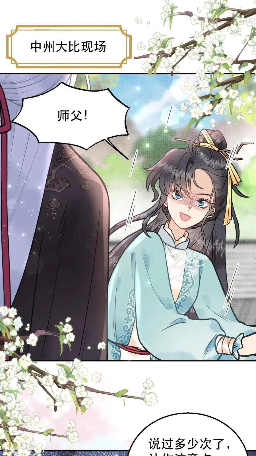 第135话 我的头好痛 第2页