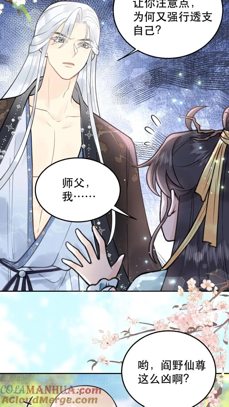 第135话 我的头好痛 第3页