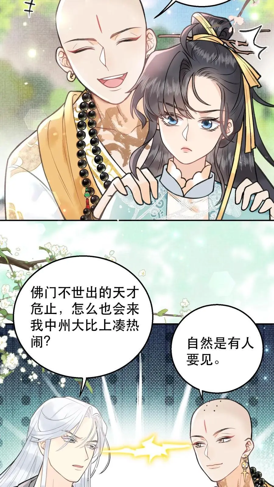 第135话 我的头好痛 第4页
