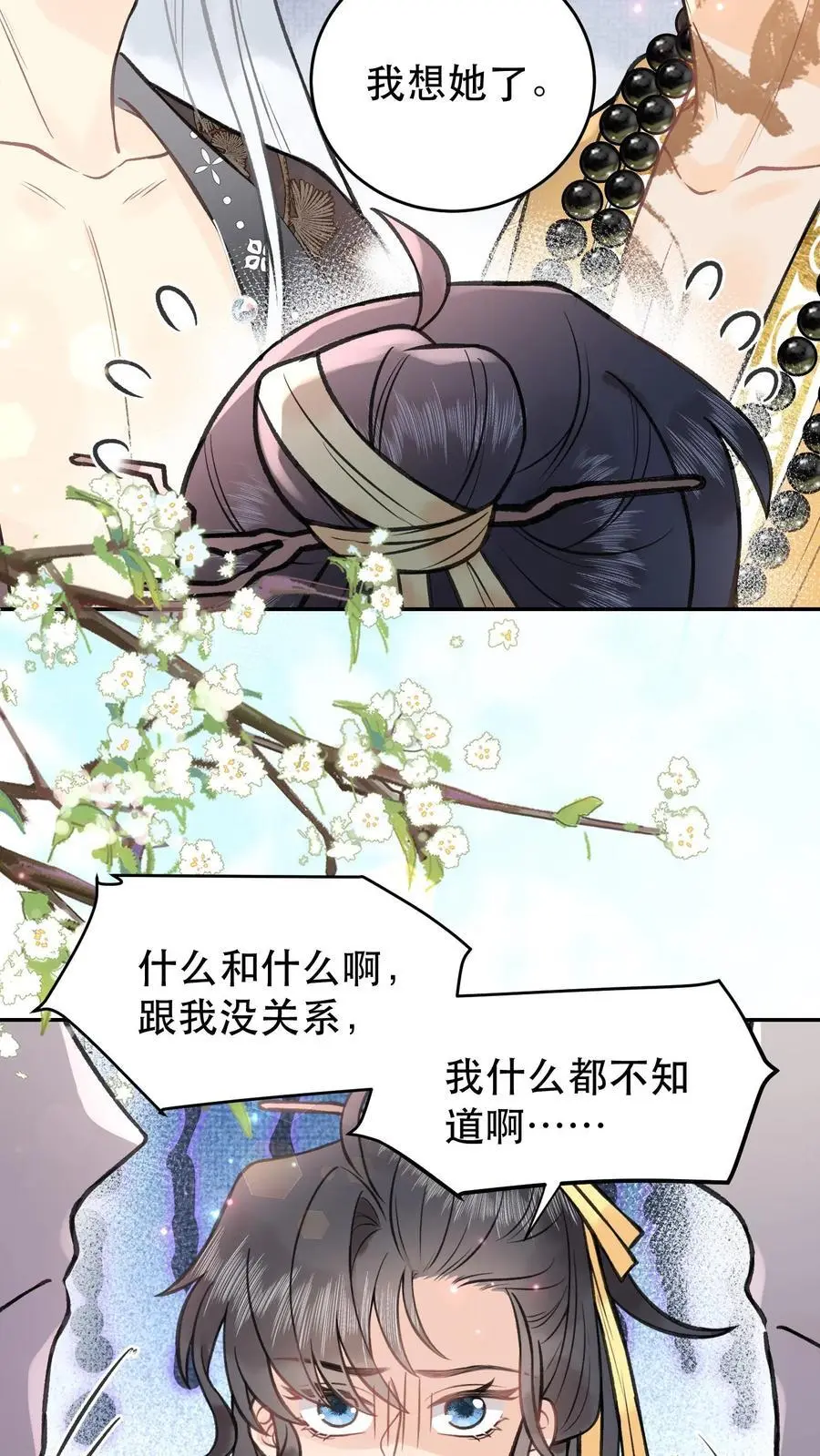 第135话 我的头好痛 第8页