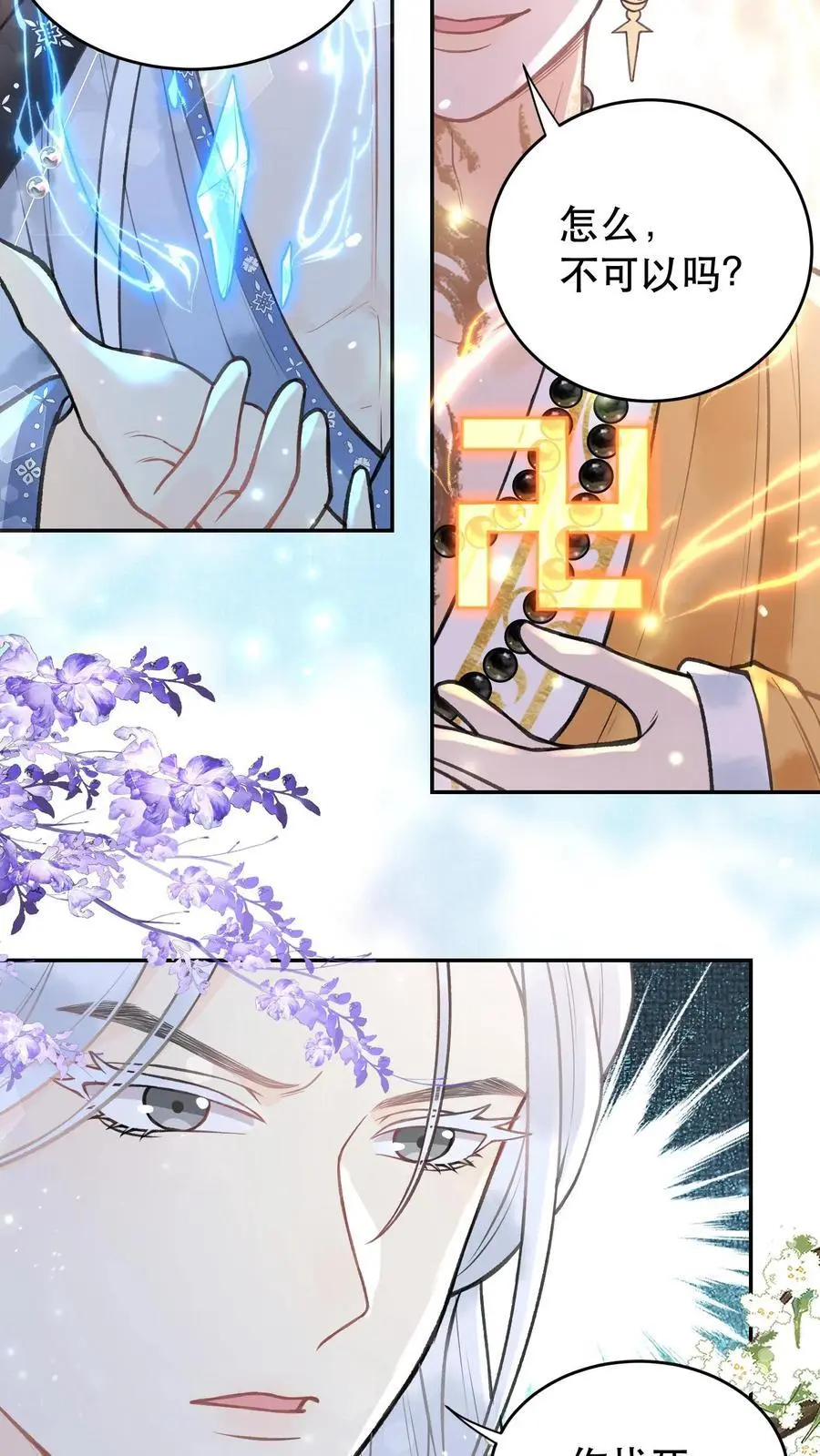 第135话 我的头好痛 第10页