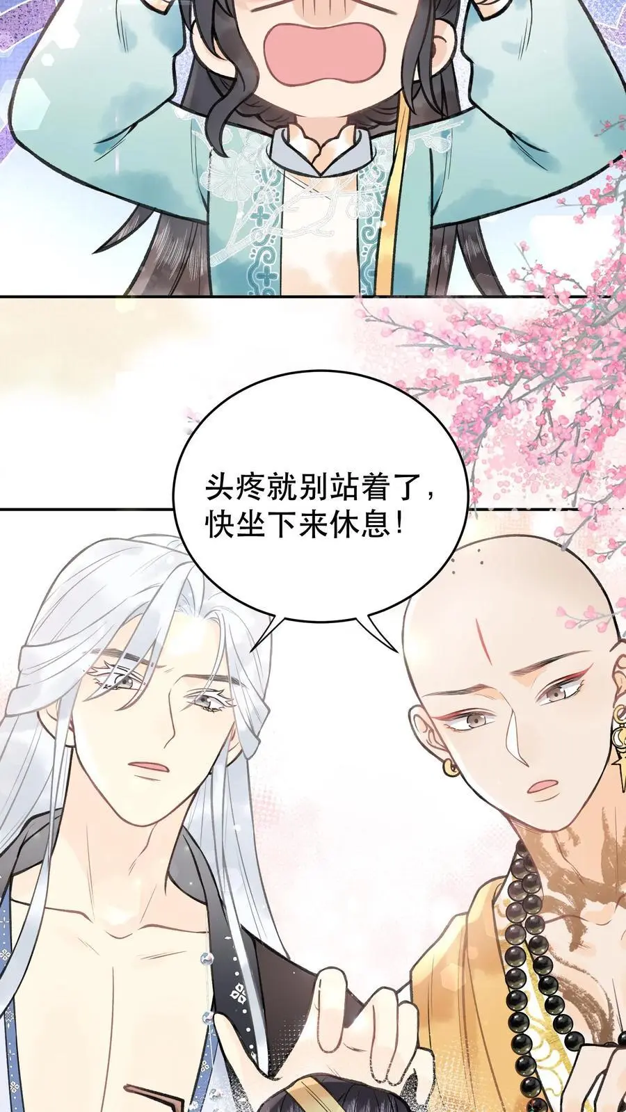 第135话 我的头好痛 第12页