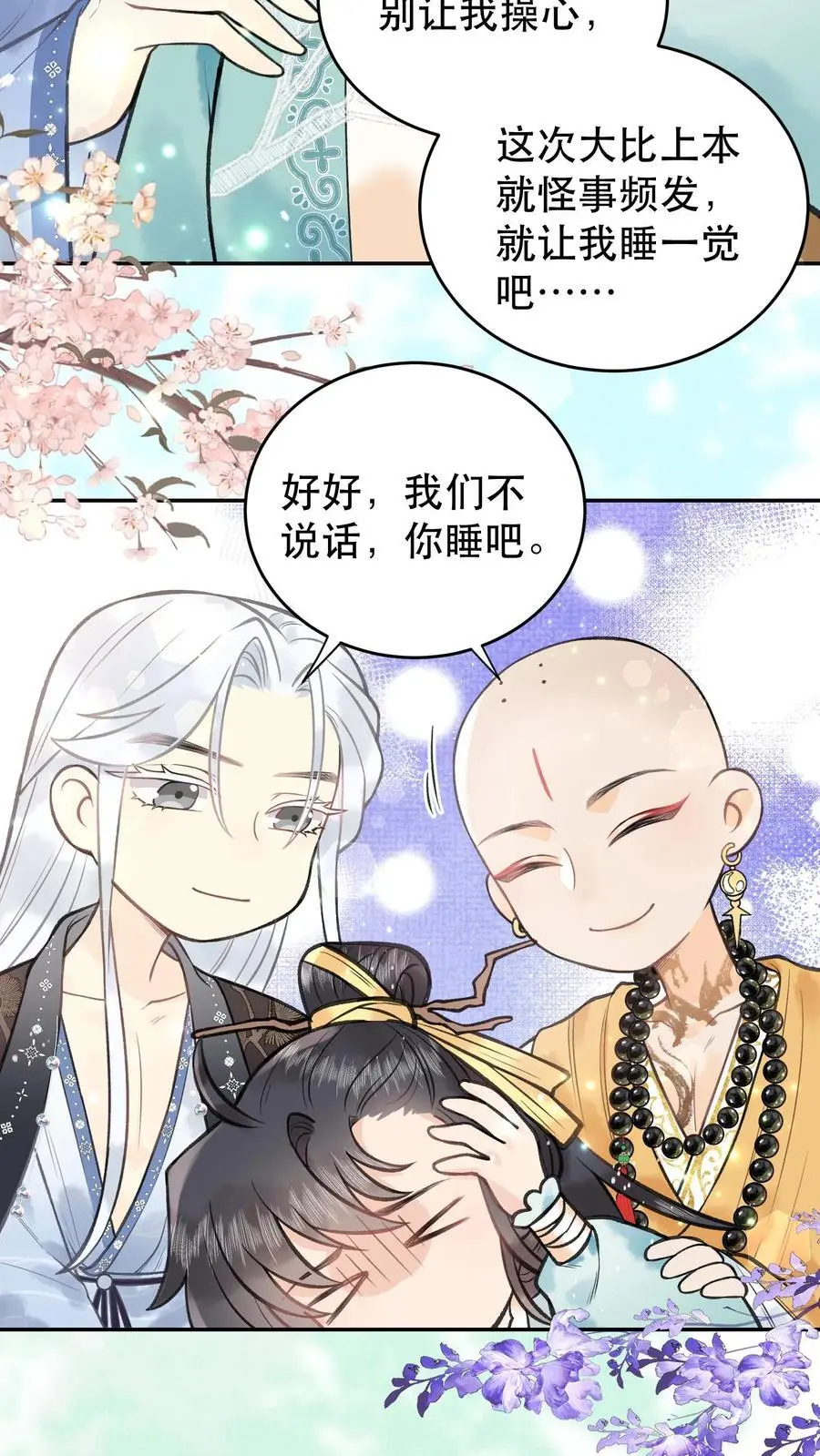 第135话 我的头好痛 第14页
