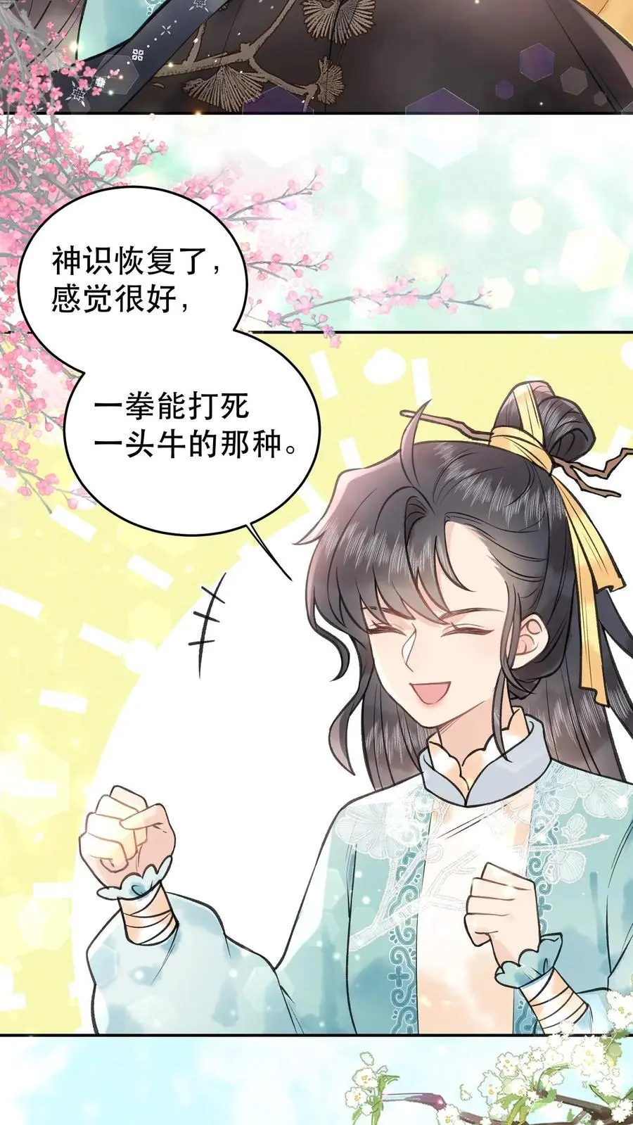 第135话 我的头好痛 第20页