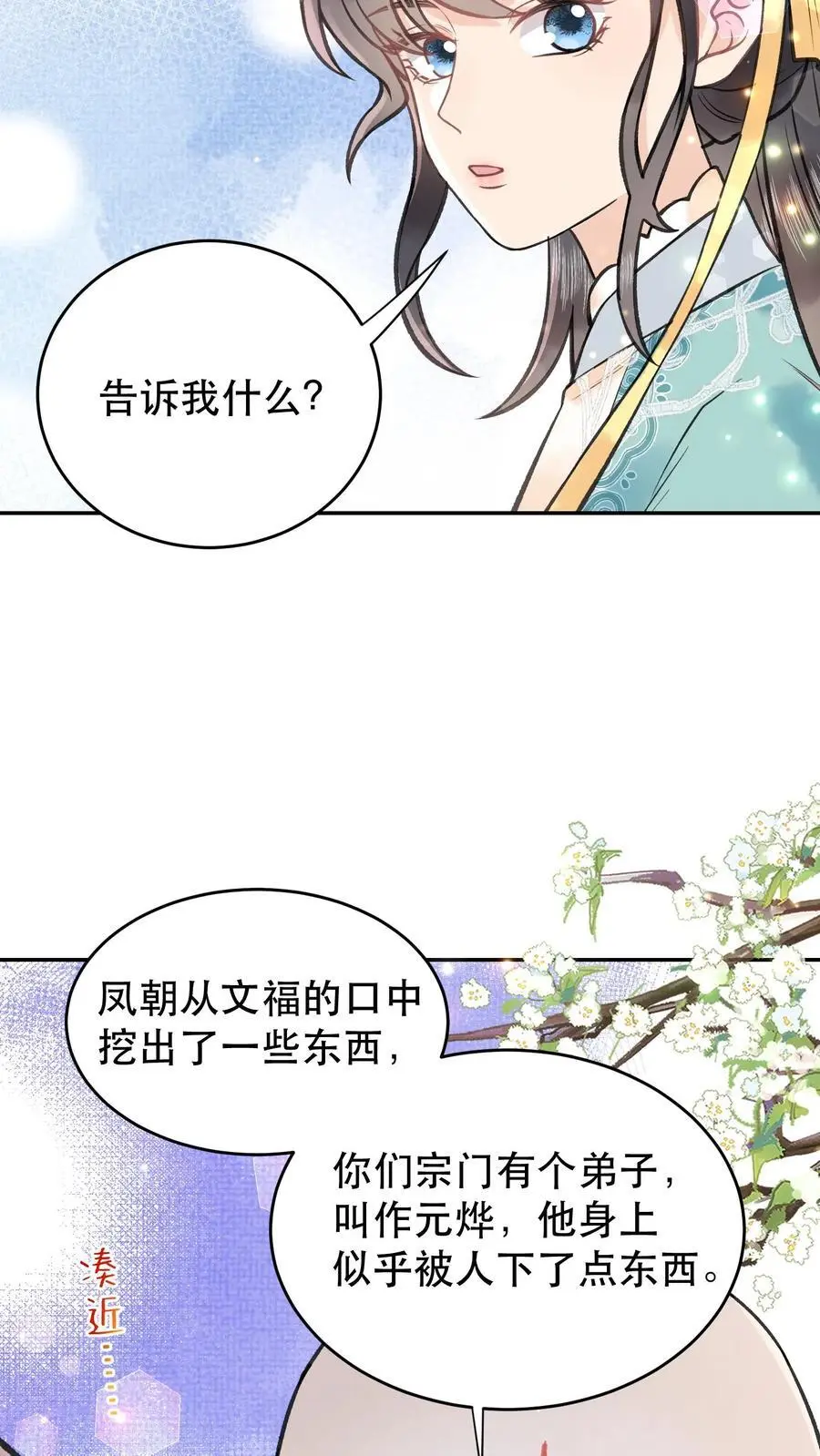 第135话 我的头好痛 第22页