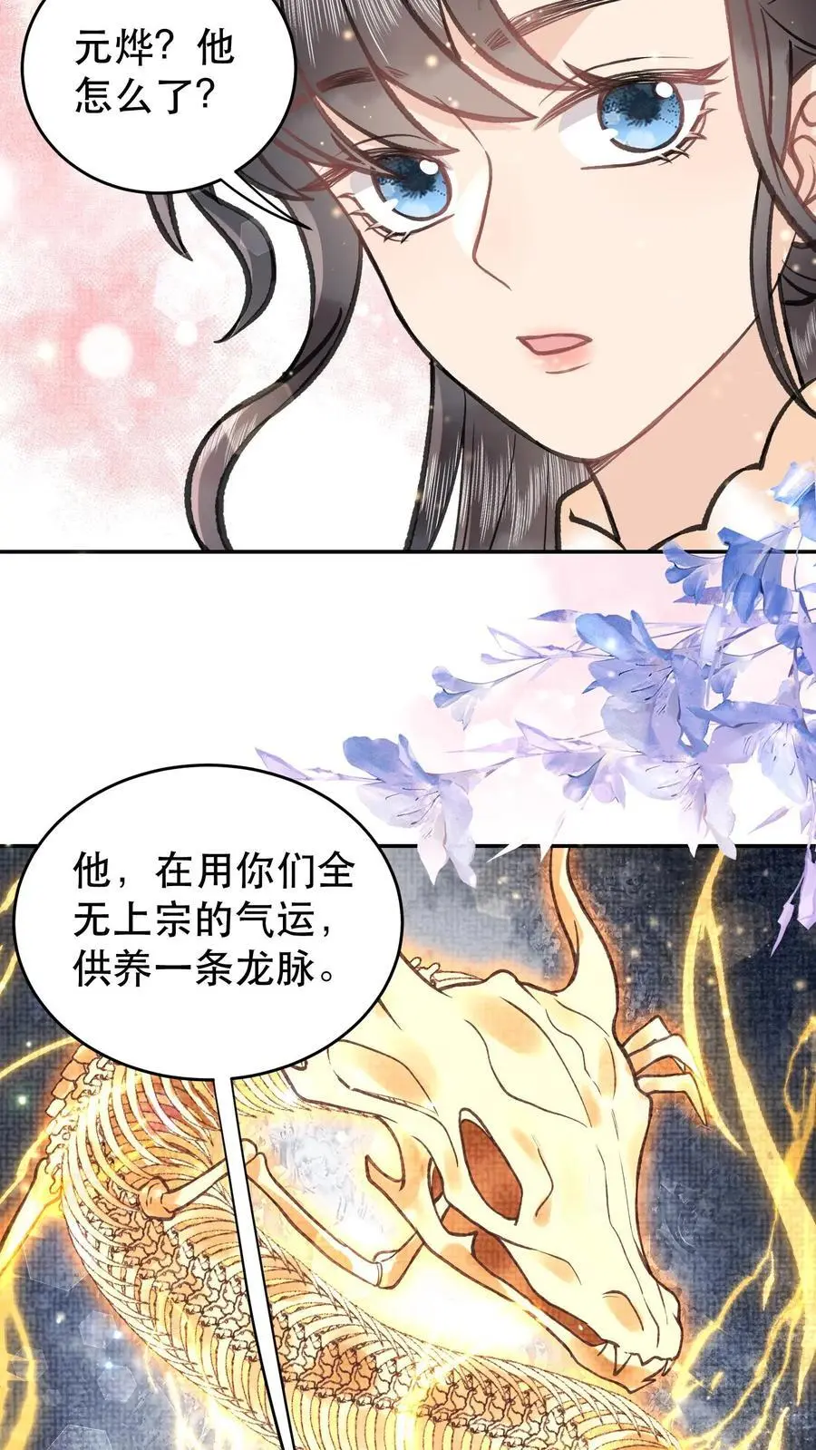 第135话 我的头好痛 第24页