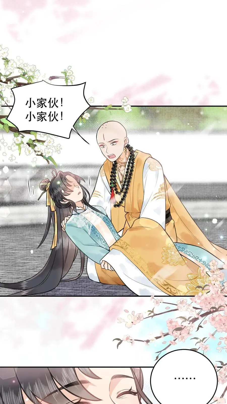 第134话 你可得好好负责 第6页