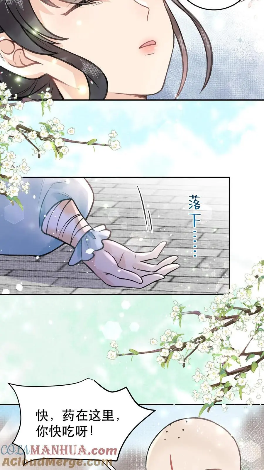 第134话 你可得好好负责 第7页