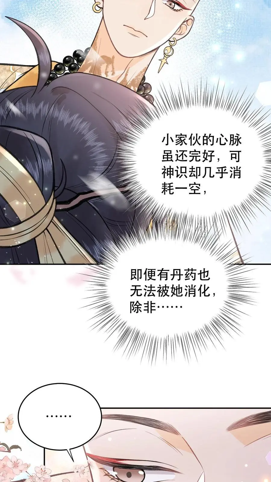 第134话 你可得好好负责 第10页