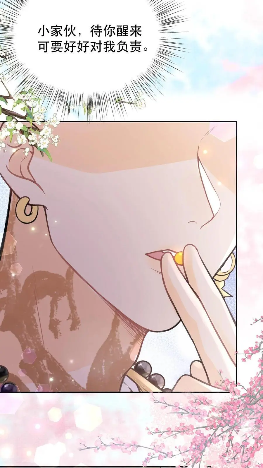 第134话 你可得好好负责 第12页