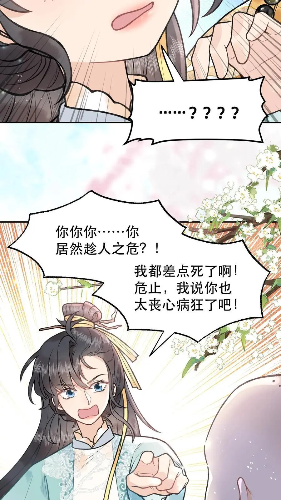 第134话 你可得好好负责 第16页