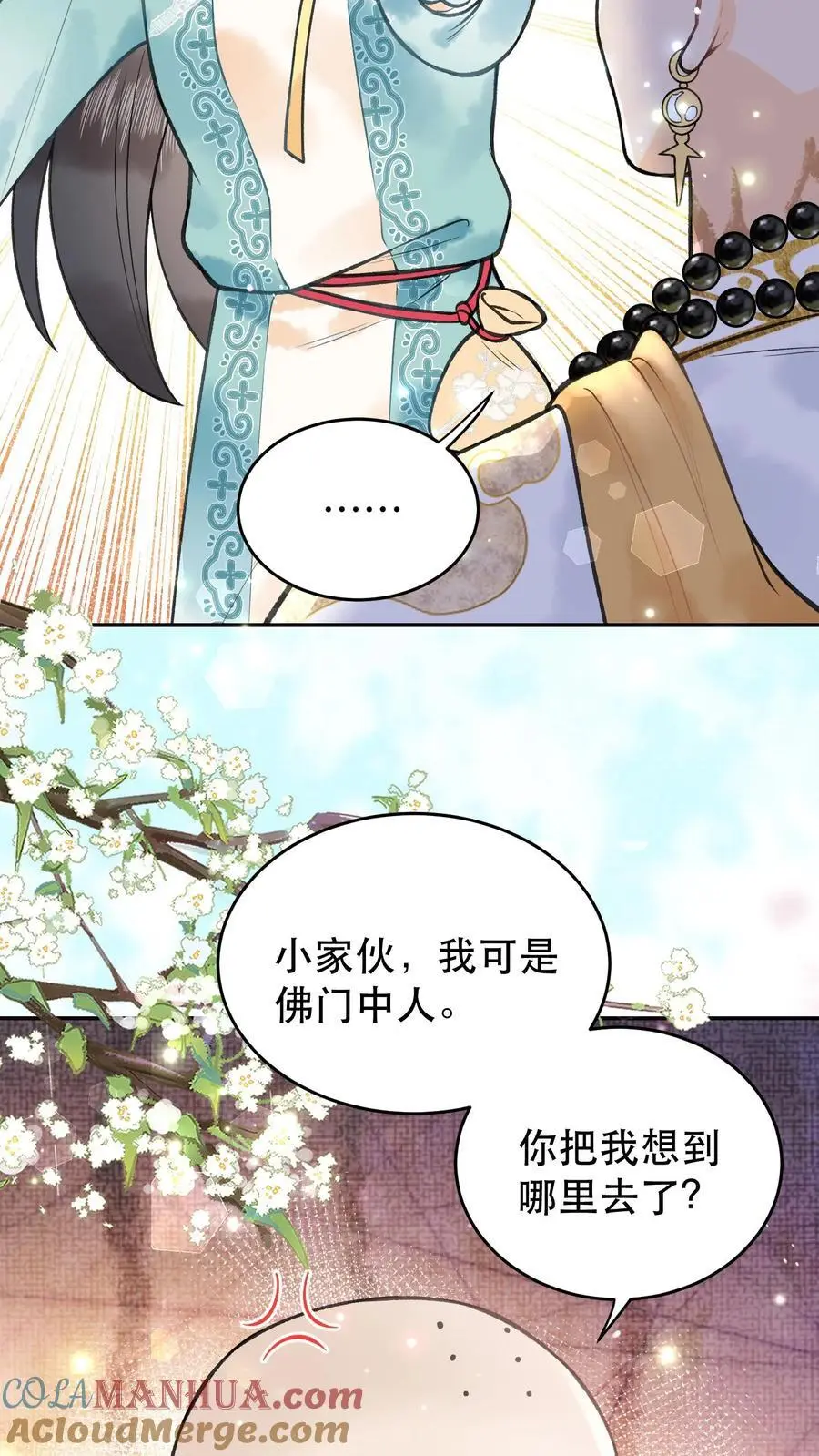 第134话 你可得好好负责 第17页