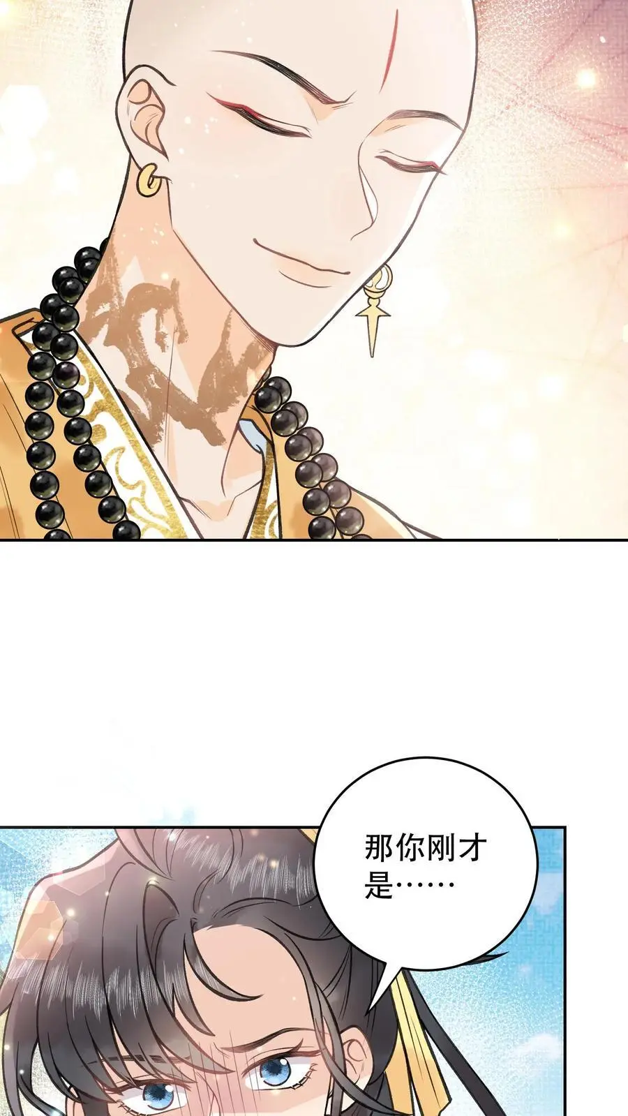 第134话 你可得好好负责 第18页
