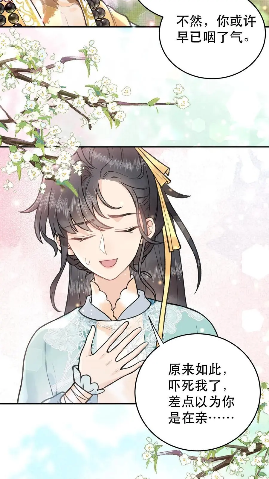第134话 你可得好好负责 第20页