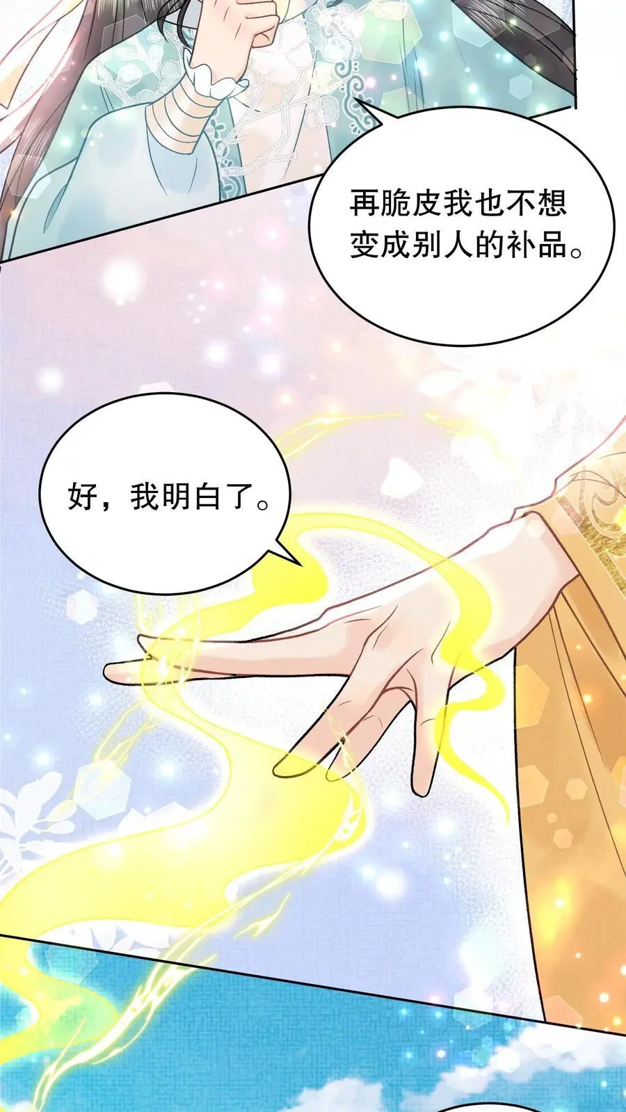 第133话 生死一刻 第10页