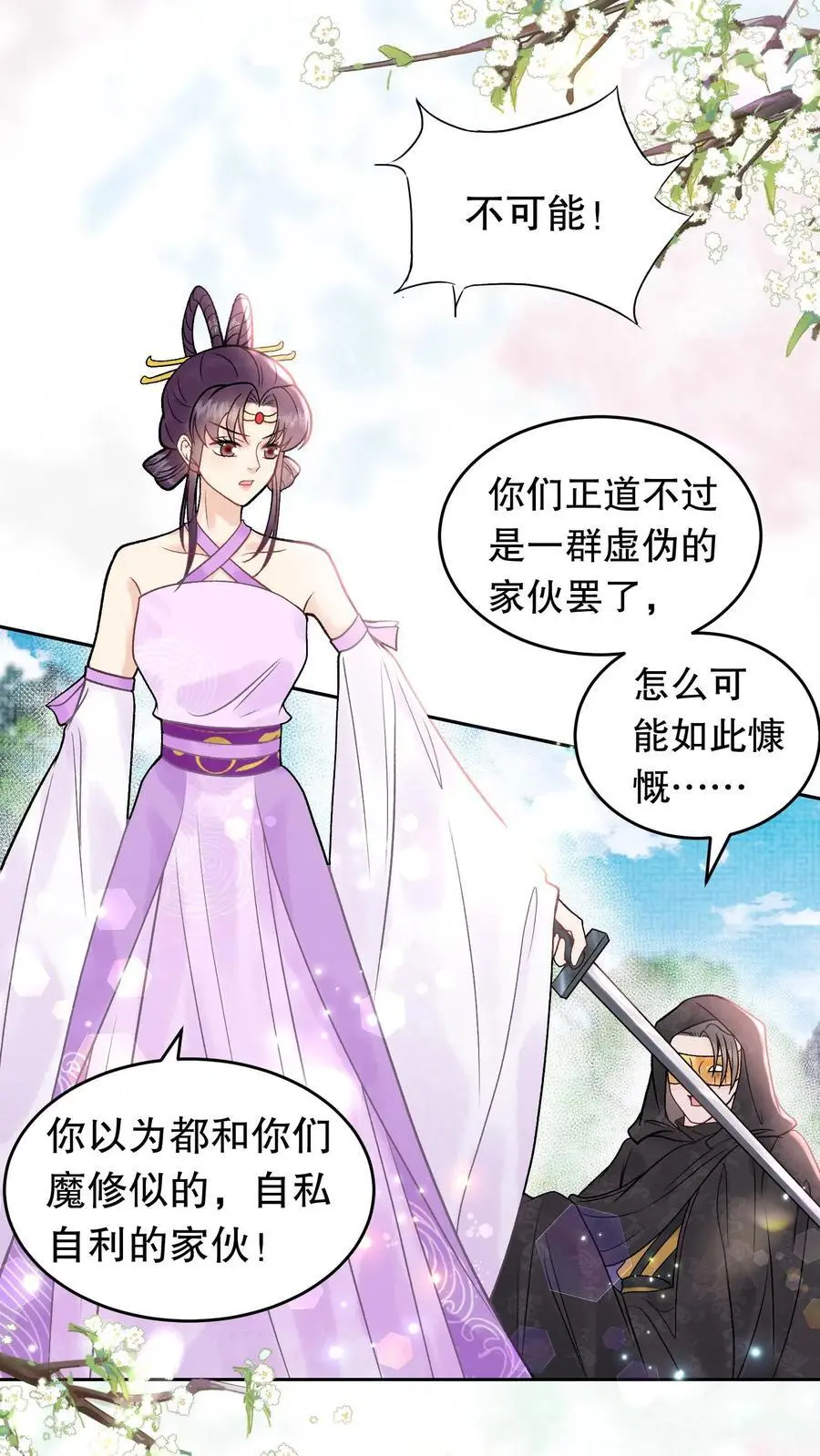 第133话 生死一刻 第18页