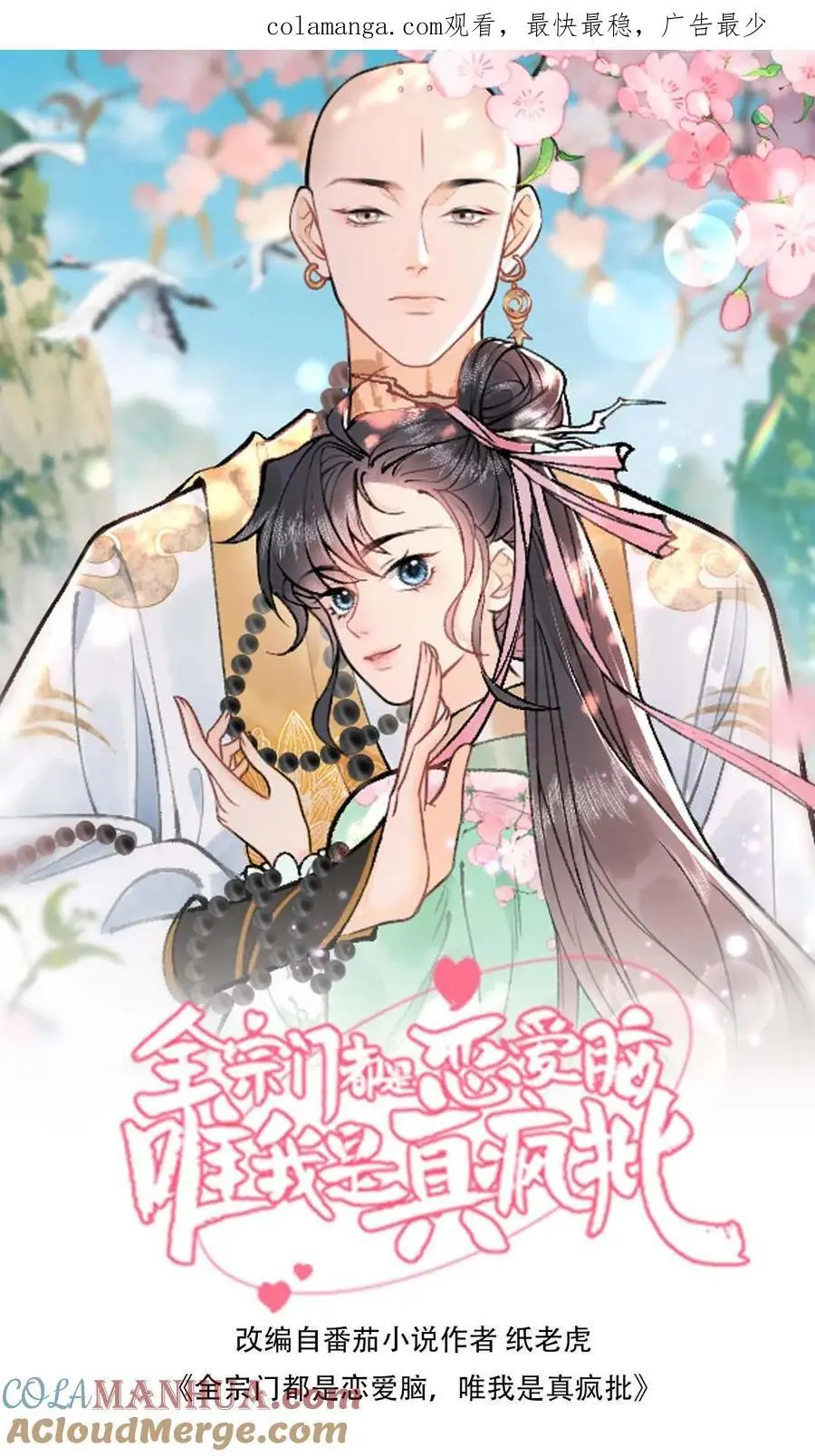 第132话 不愧是我弟子 第1页