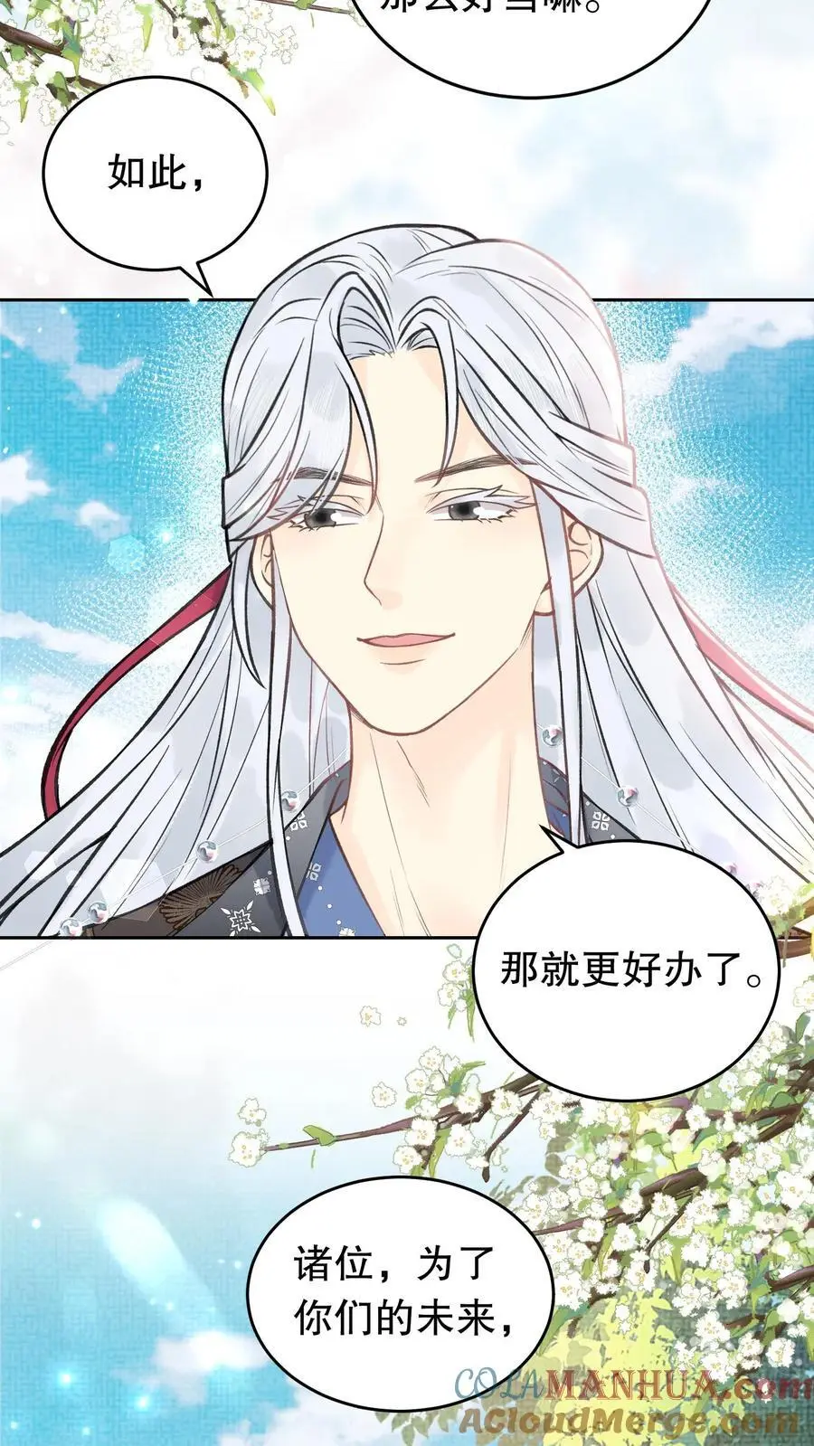 第132话 不愧是我弟子 第3页