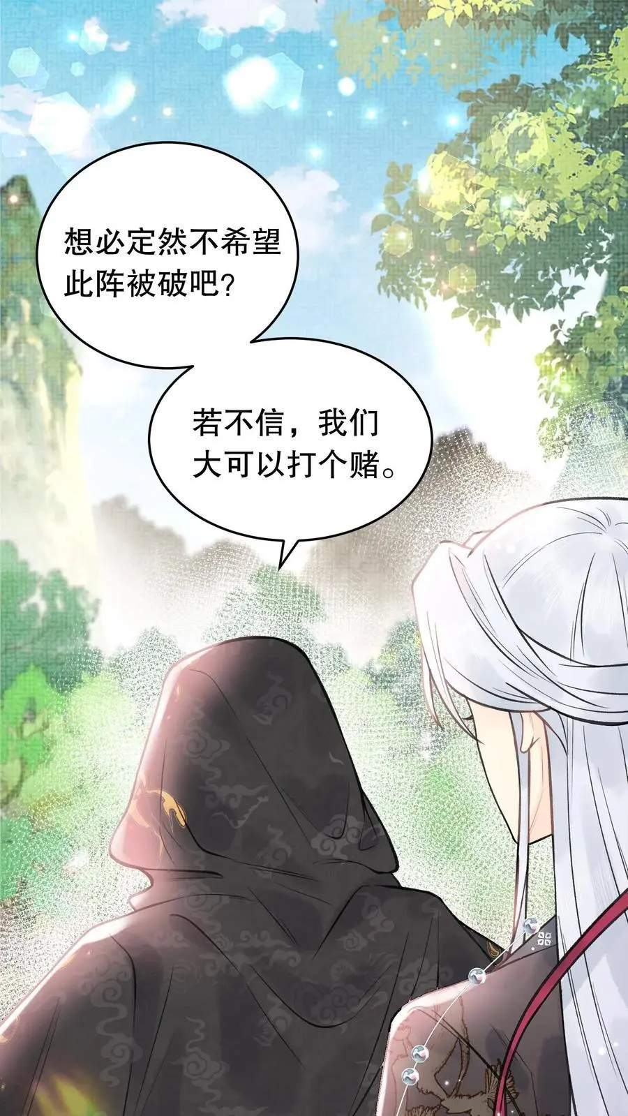 第132话 不愧是我弟子 第4页