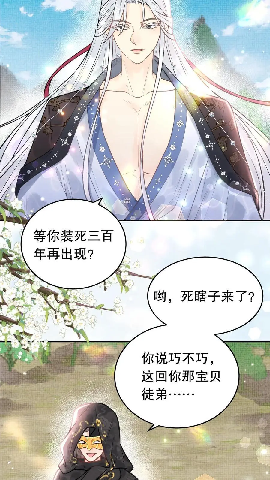 第132话 不愧是我弟子 第6页