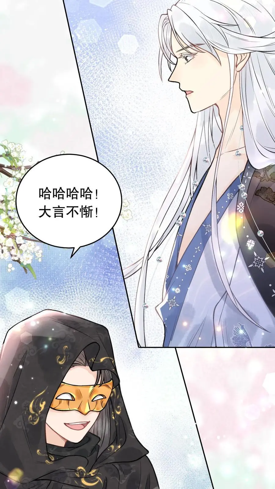 第132话 不愧是我弟子 第8页