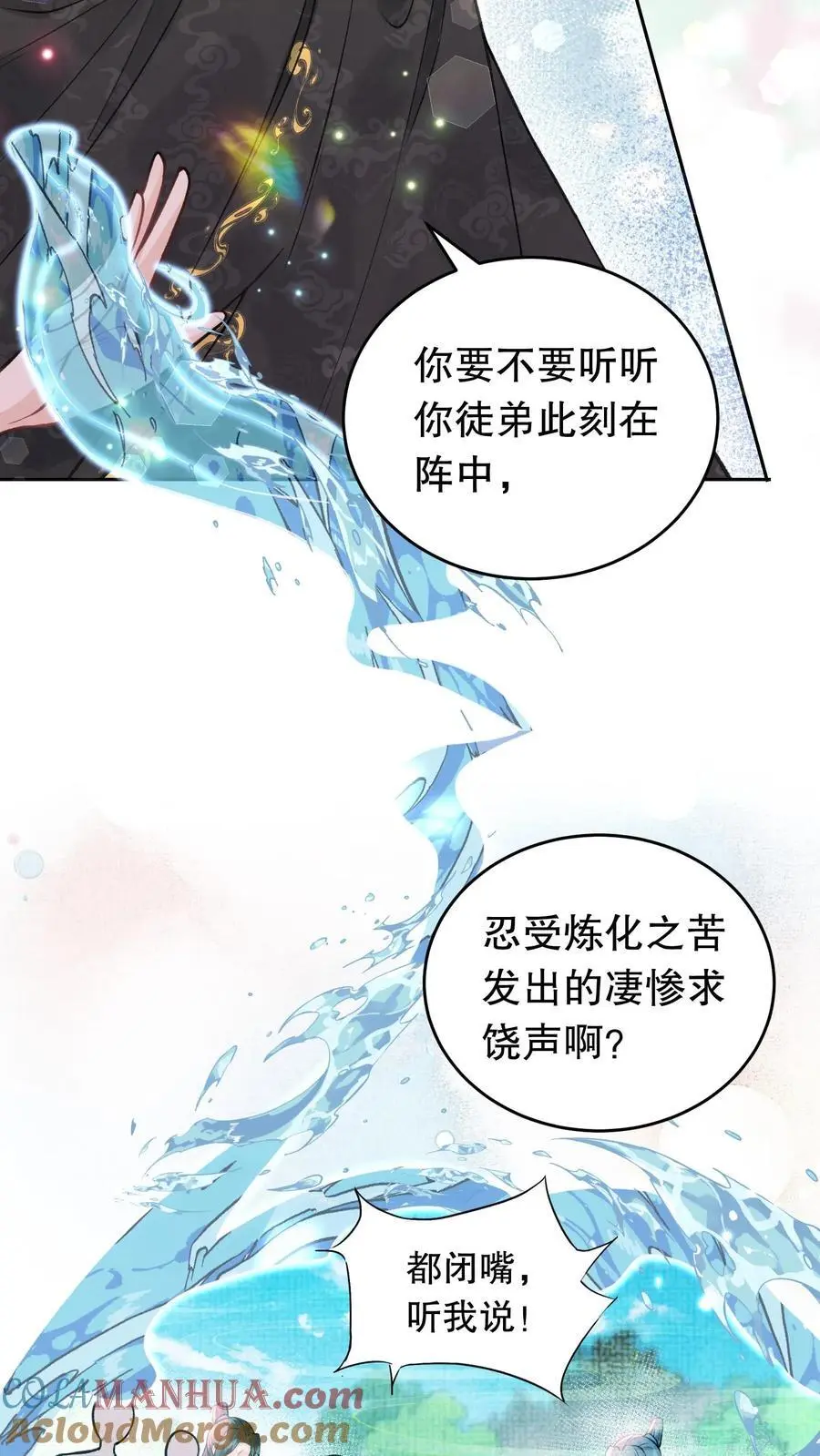第132话 不愧是我弟子 第9页