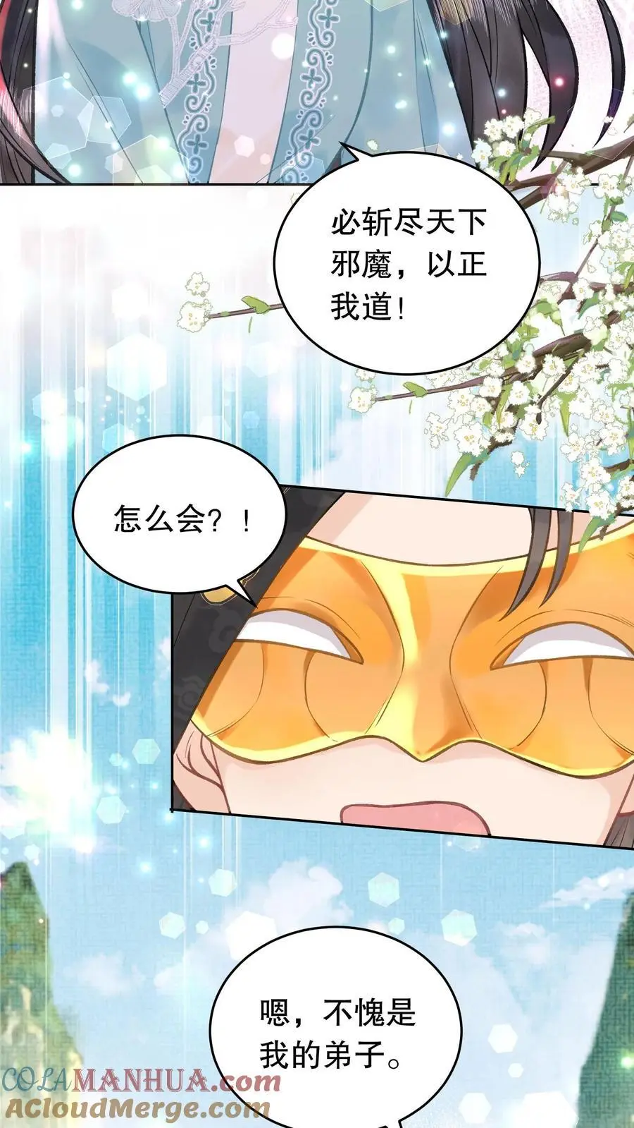 第132话 不愧是我弟子 第11页