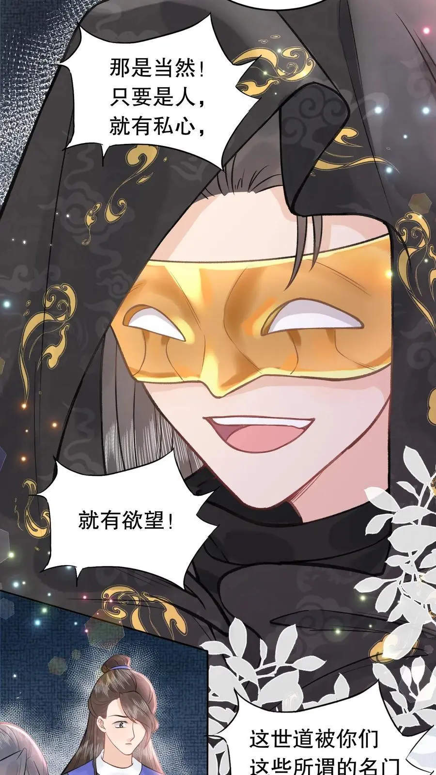 第132话 不愧是我弟子 第16页