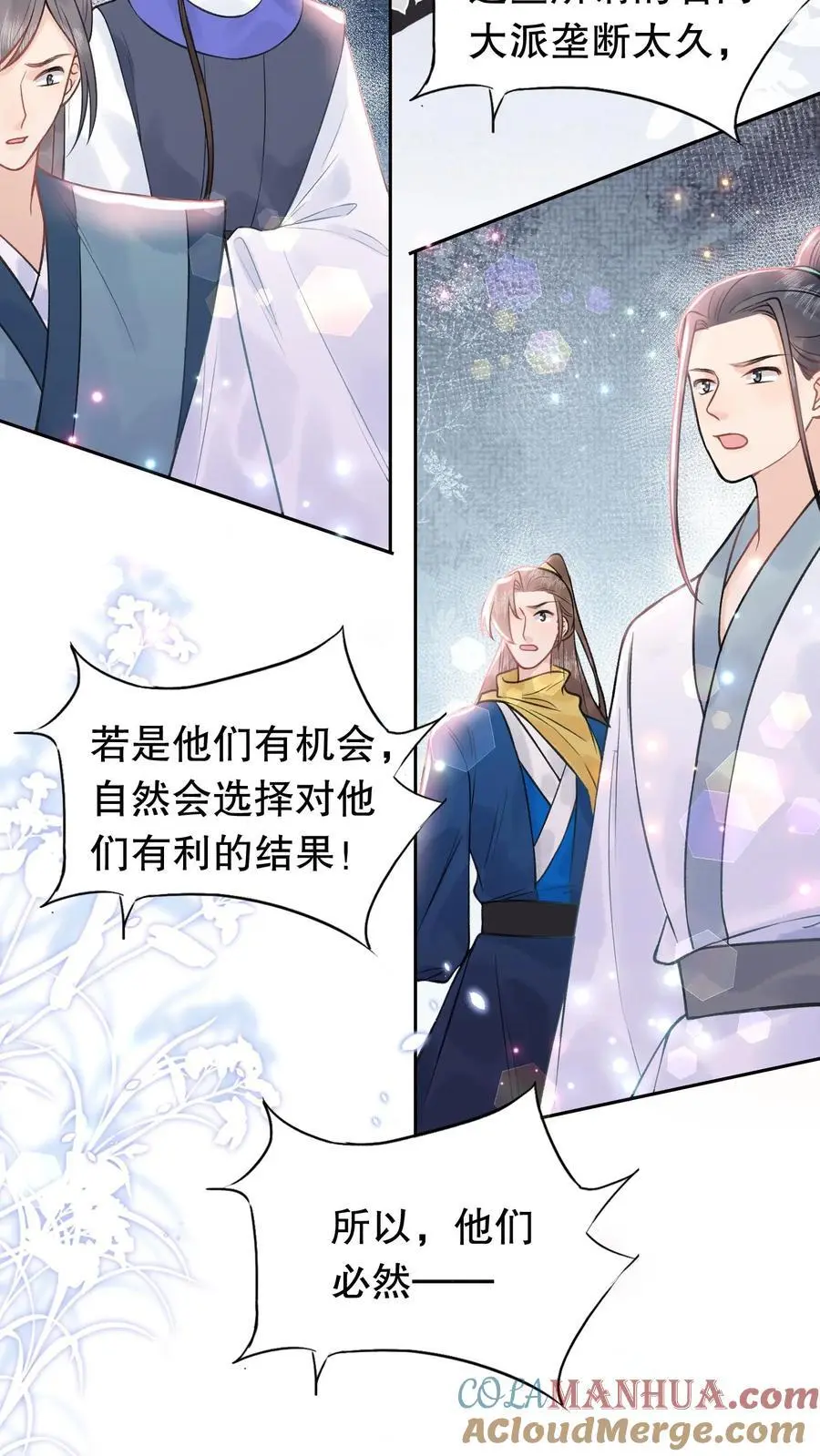 第132话 不愧是我弟子 第17页