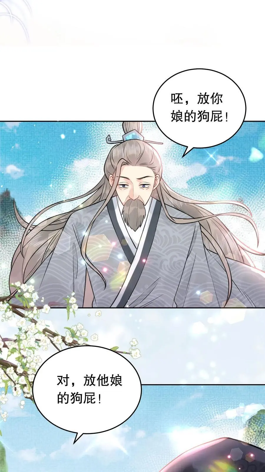 第132话 不愧是我弟子 第18页