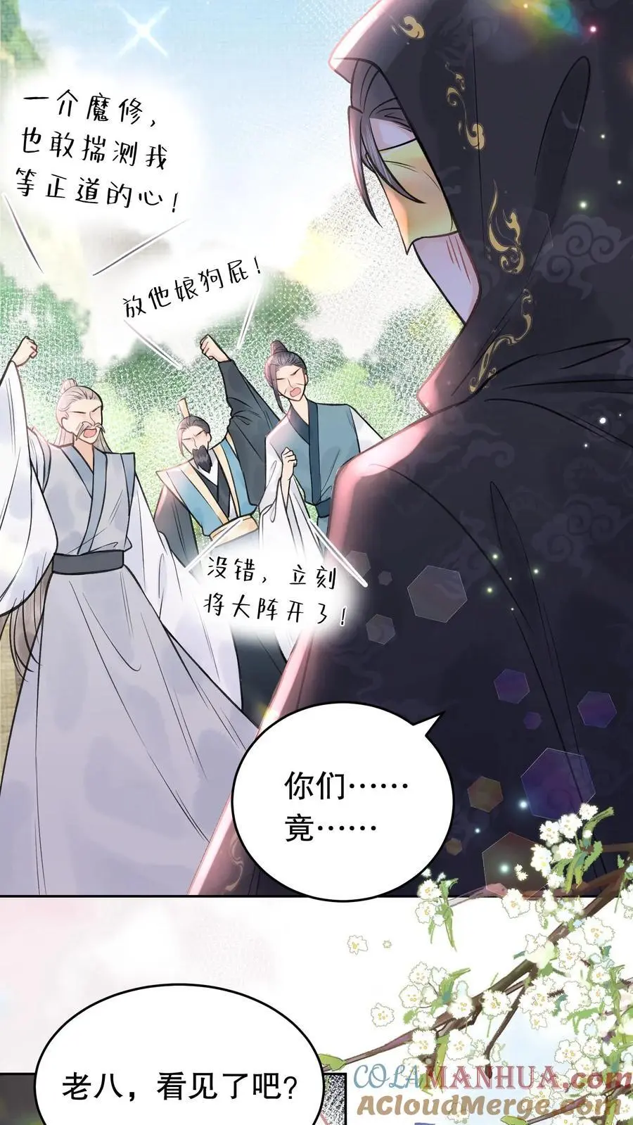 第132话 不愧是我弟子 第19页
