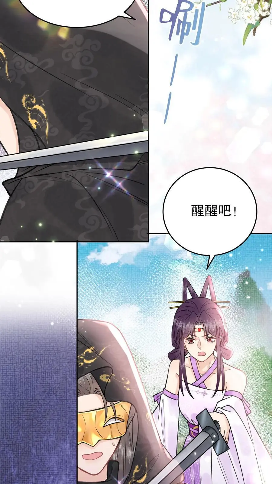 第132话 不愧是我弟子 第20页