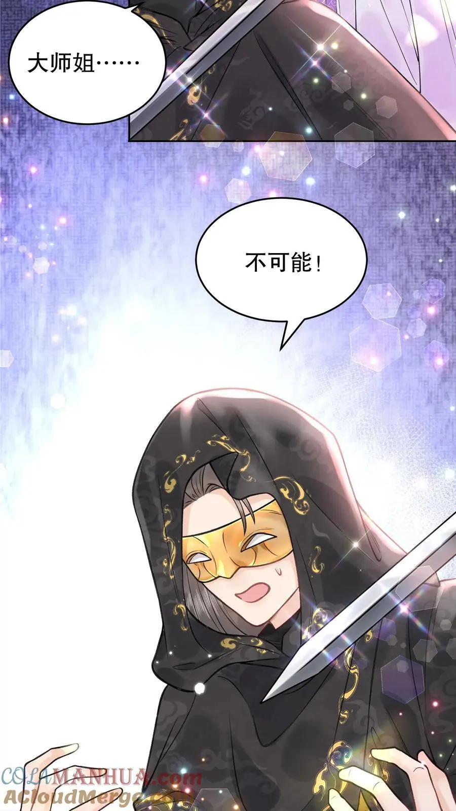 第132话 不愧是我弟子 第21页