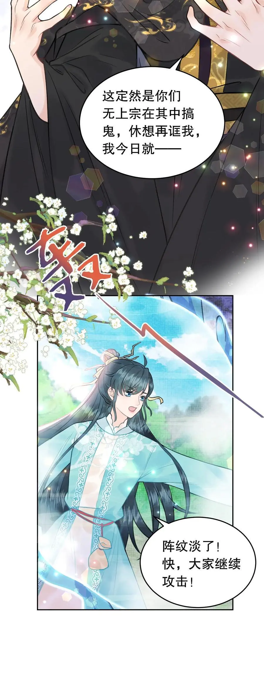 第132话 不愧是我弟子 第22页