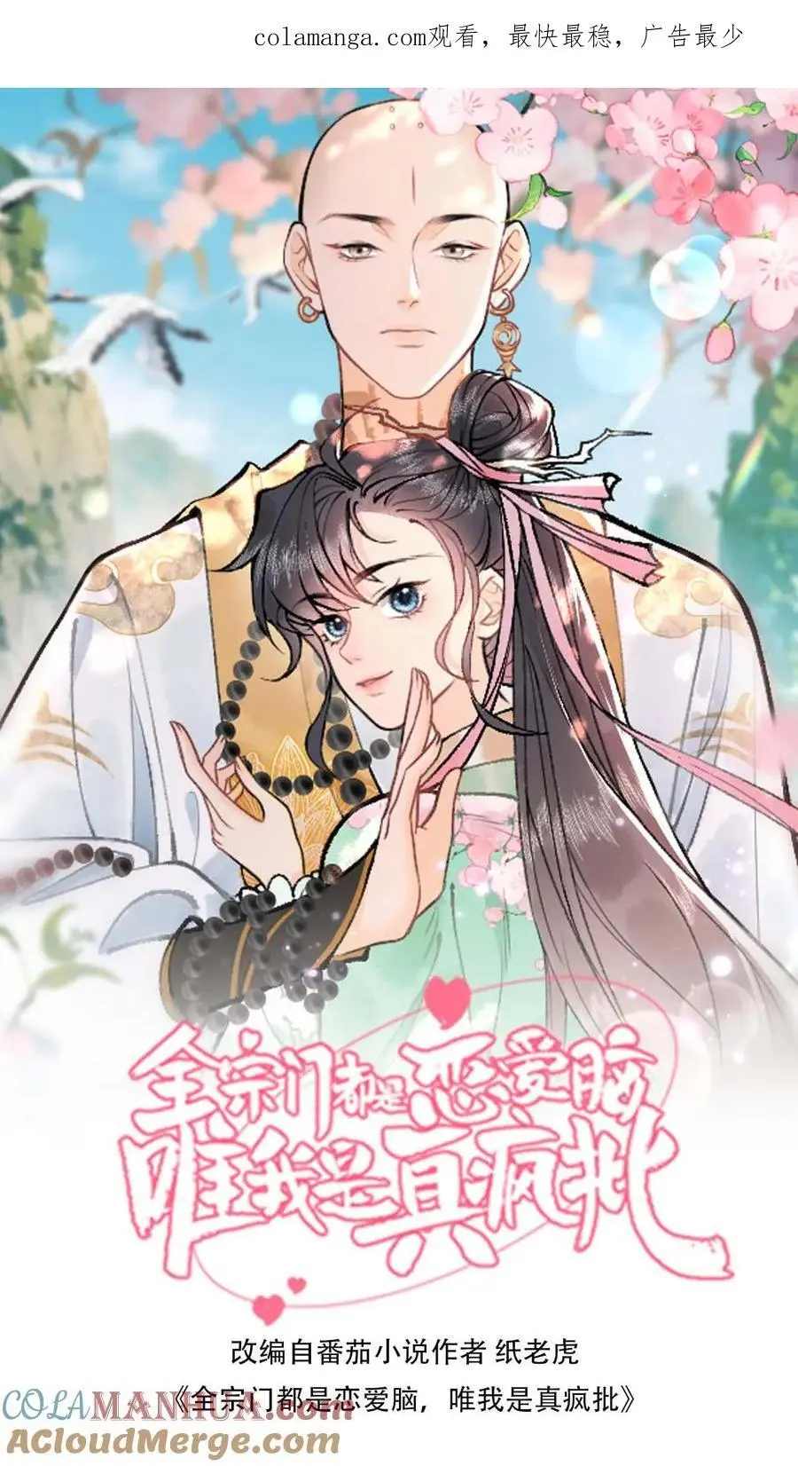 第131话 二十七煞阵 第1页