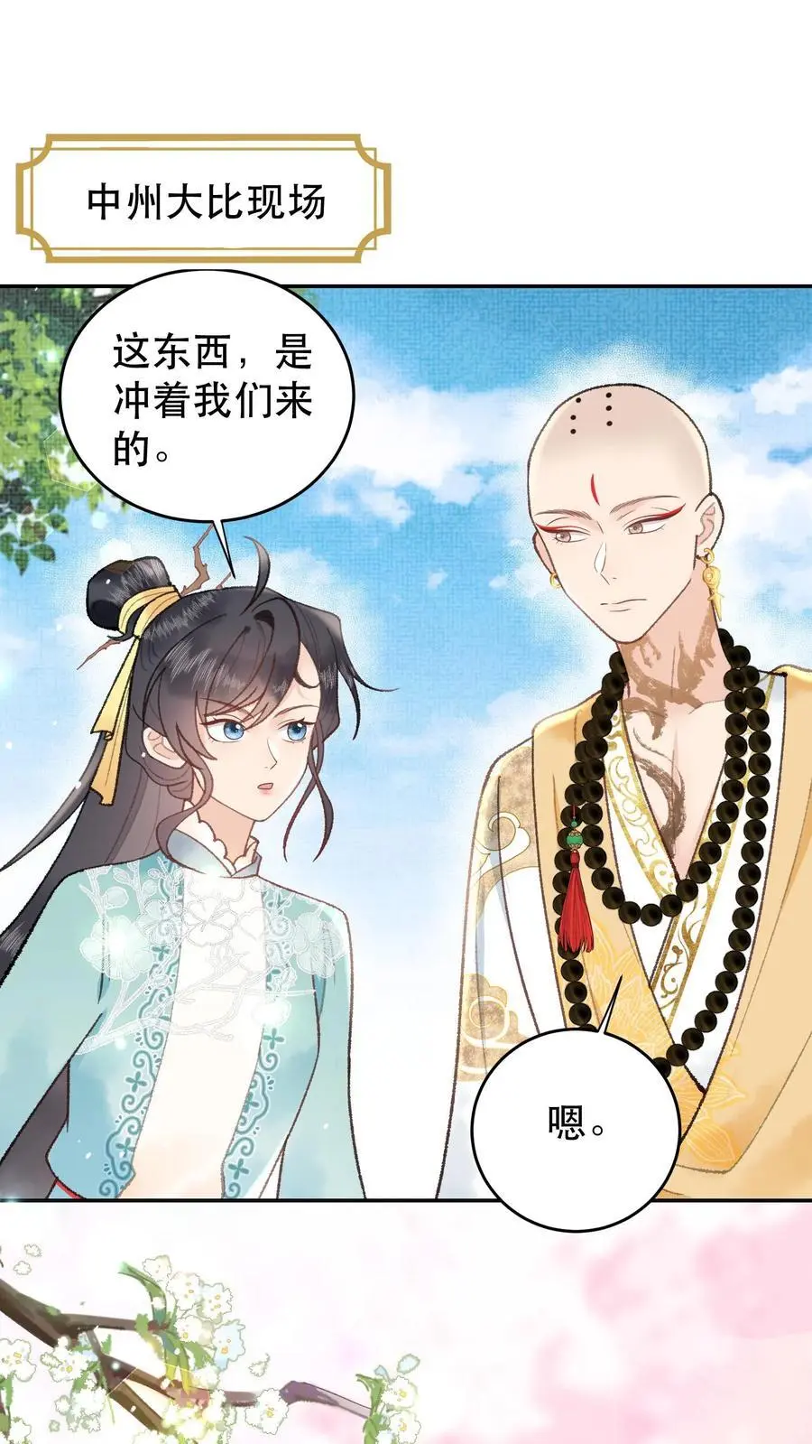 第131话 二十七煞阵 第2页