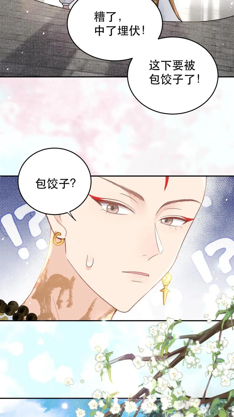 第131话 二十七煞阵 第4页
