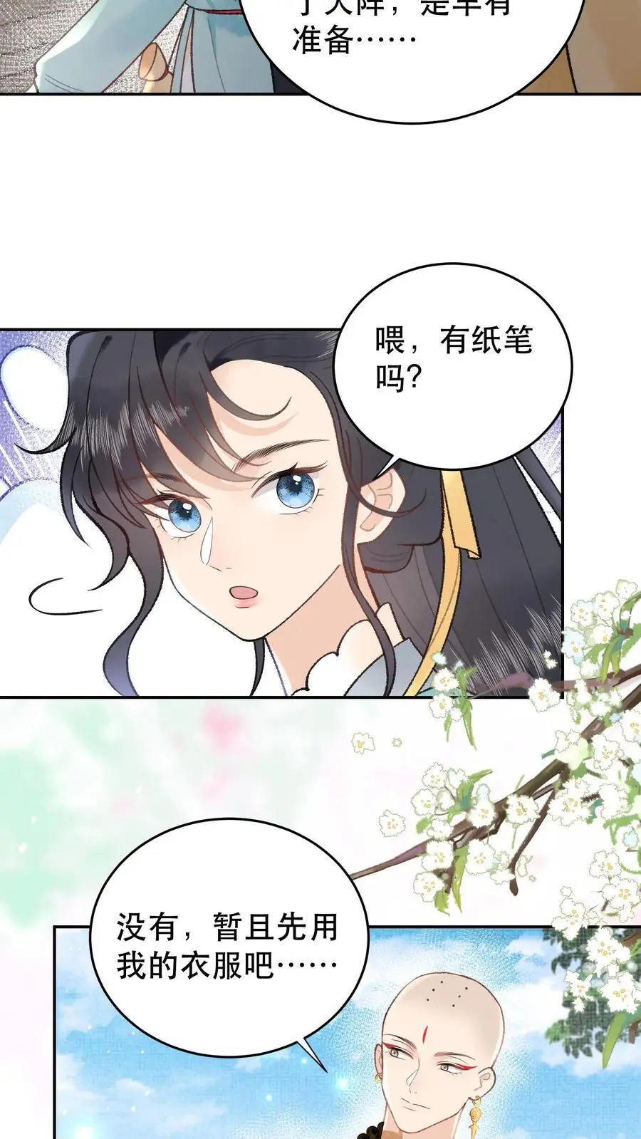 第131话 二十七煞阵 第6页