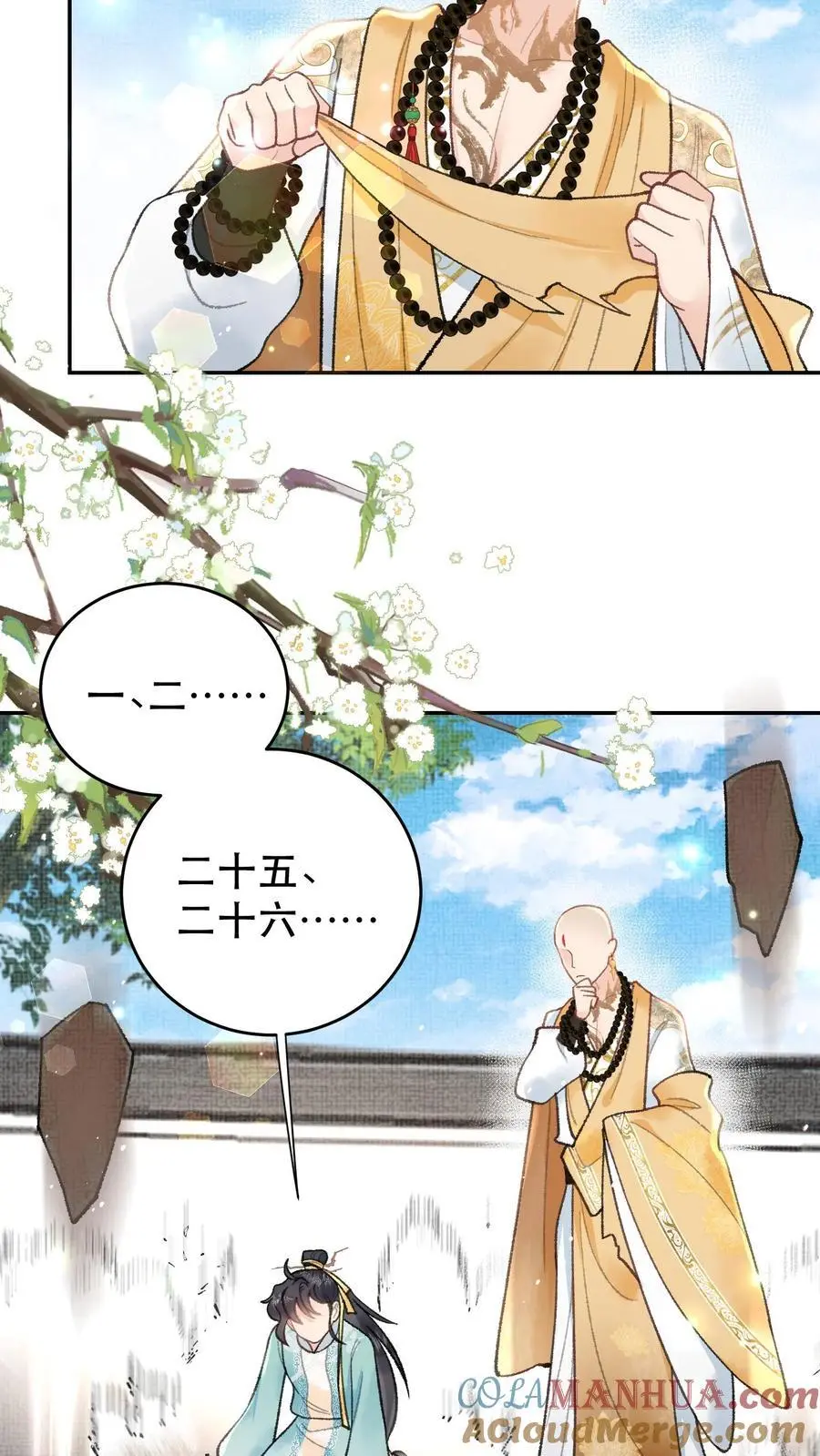 第131话 二十七煞阵 第7页