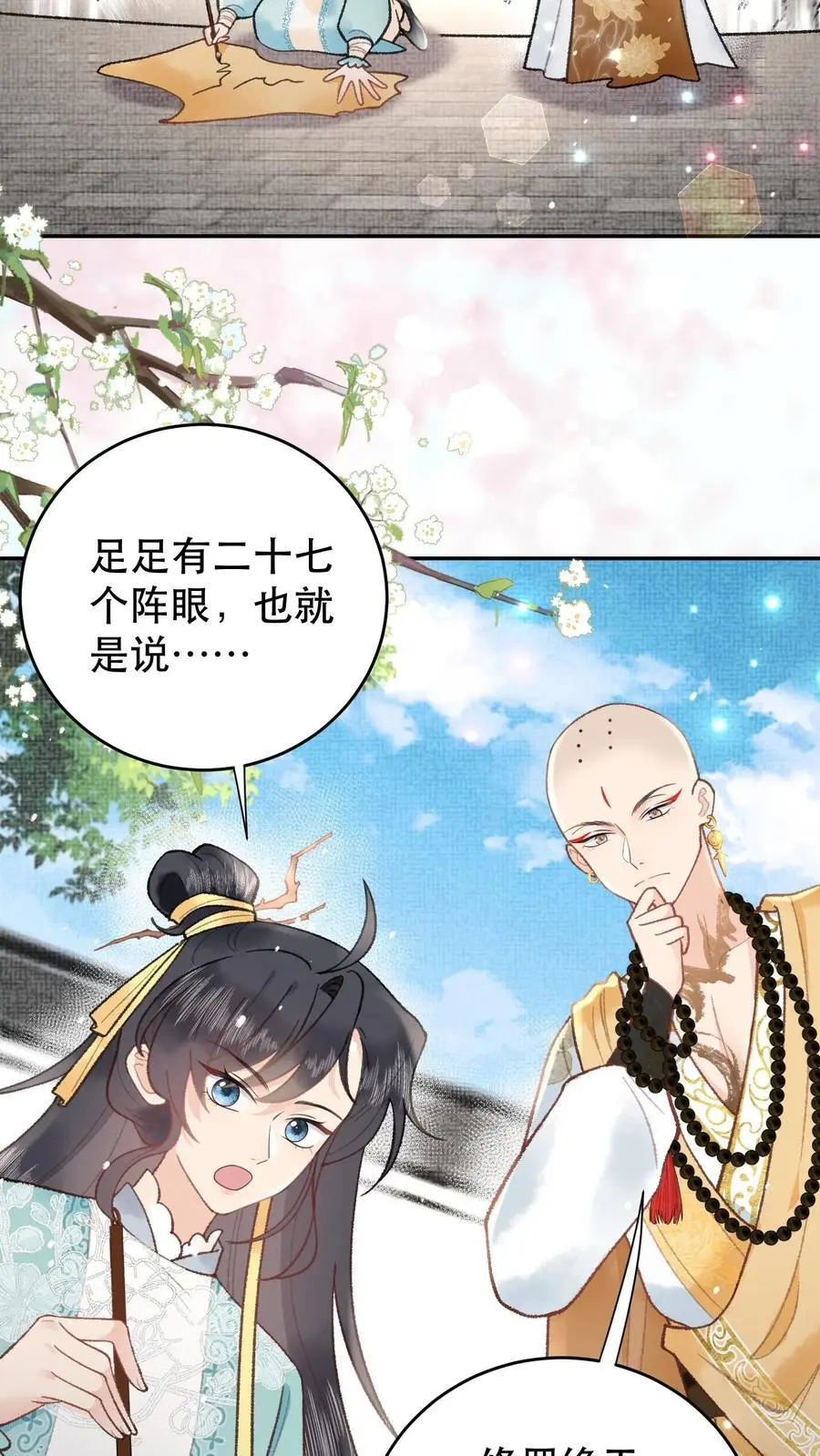 第131话 二十七煞阵 第8页