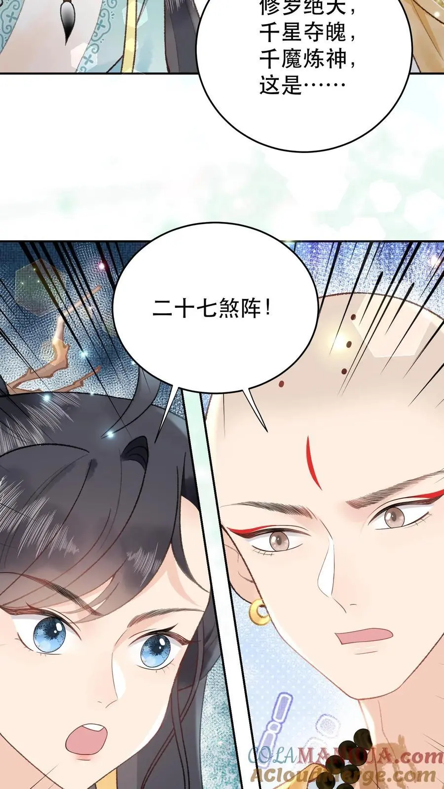 第131话 二十七煞阵 第9页