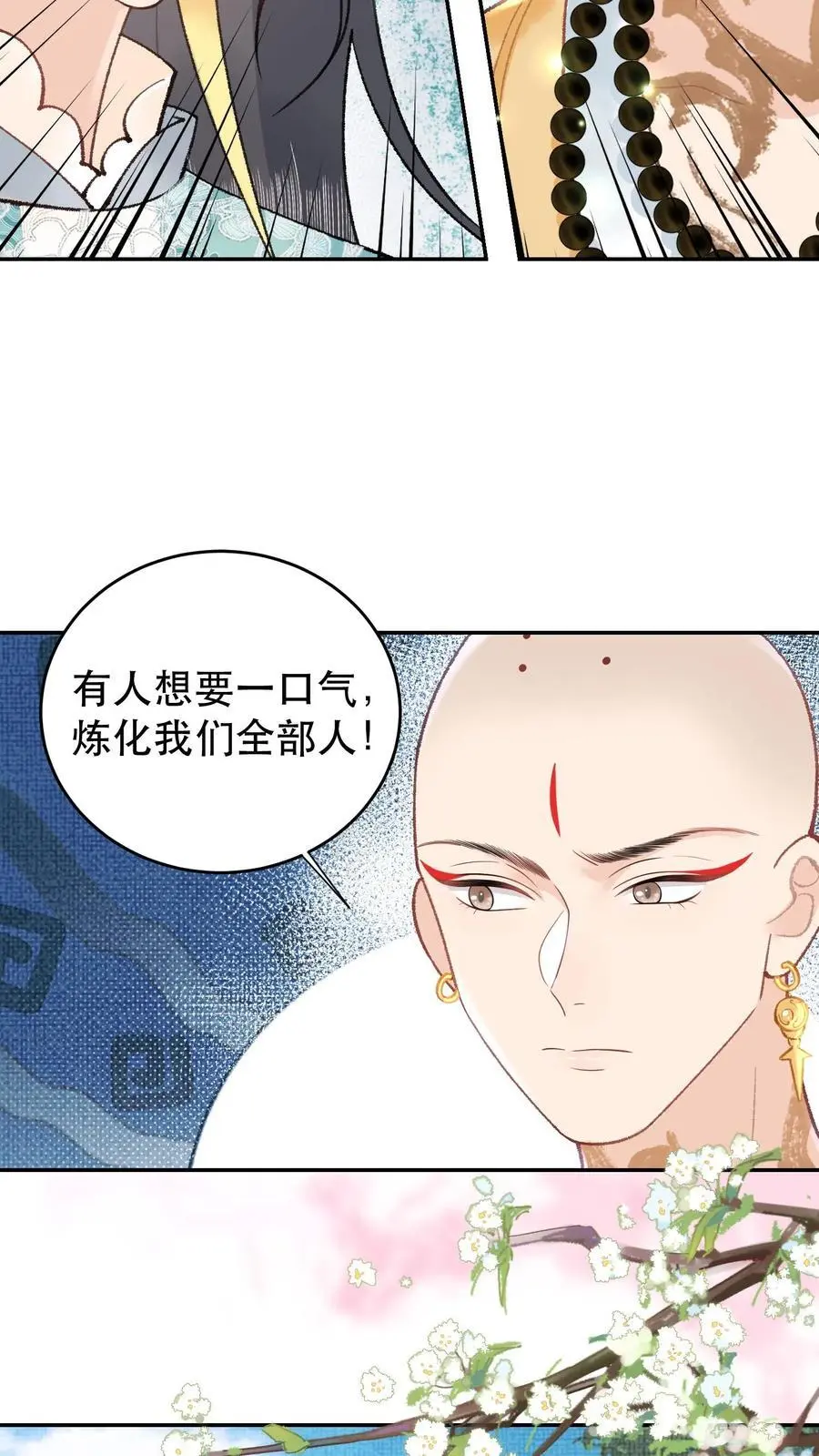 第131话 二十七煞阵 第10页