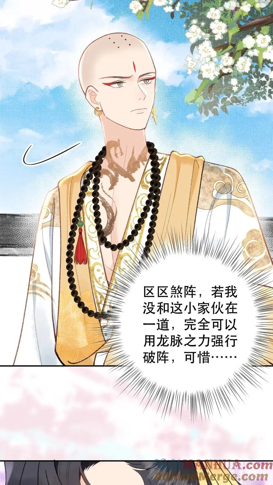 第131话 二十七煞阵 第11页