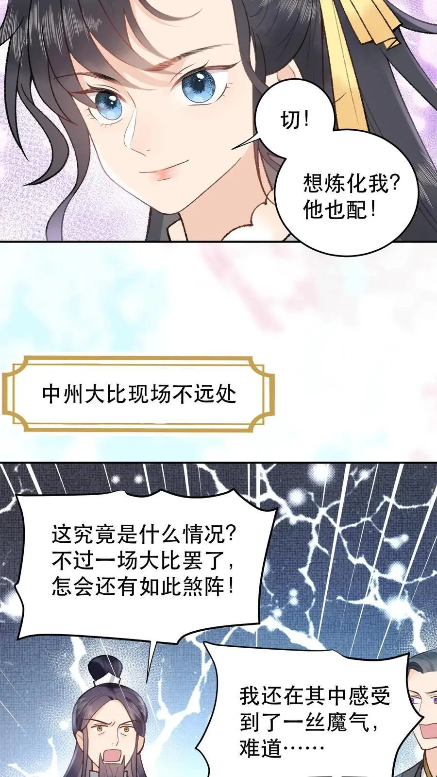 第131话 二十七煞阵 第12页