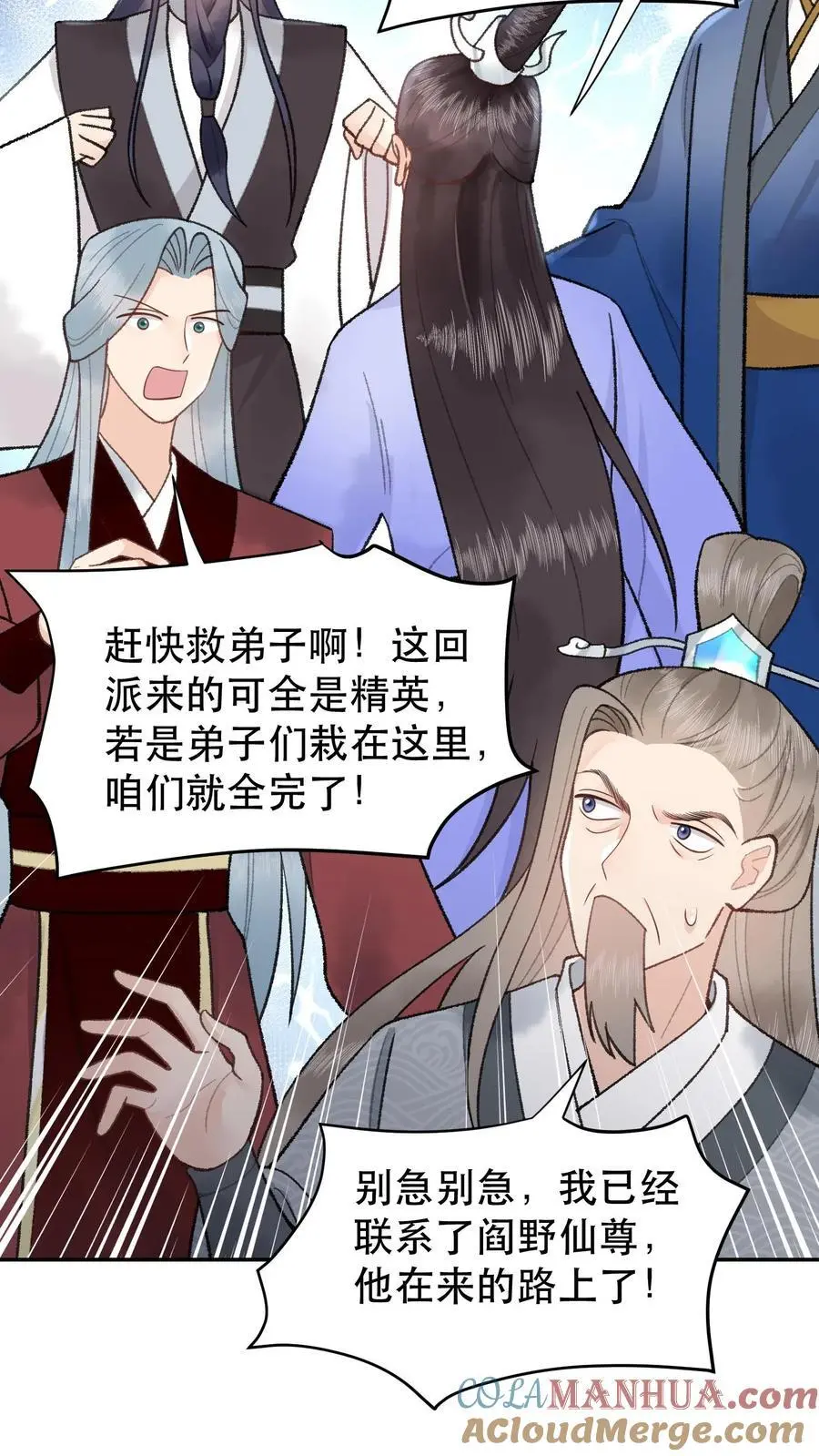 第131话 二十七煞阵 第13页
