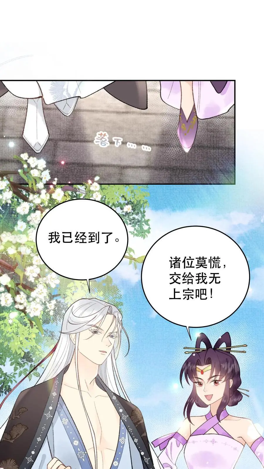 第131话 二十七煞阵 第14页