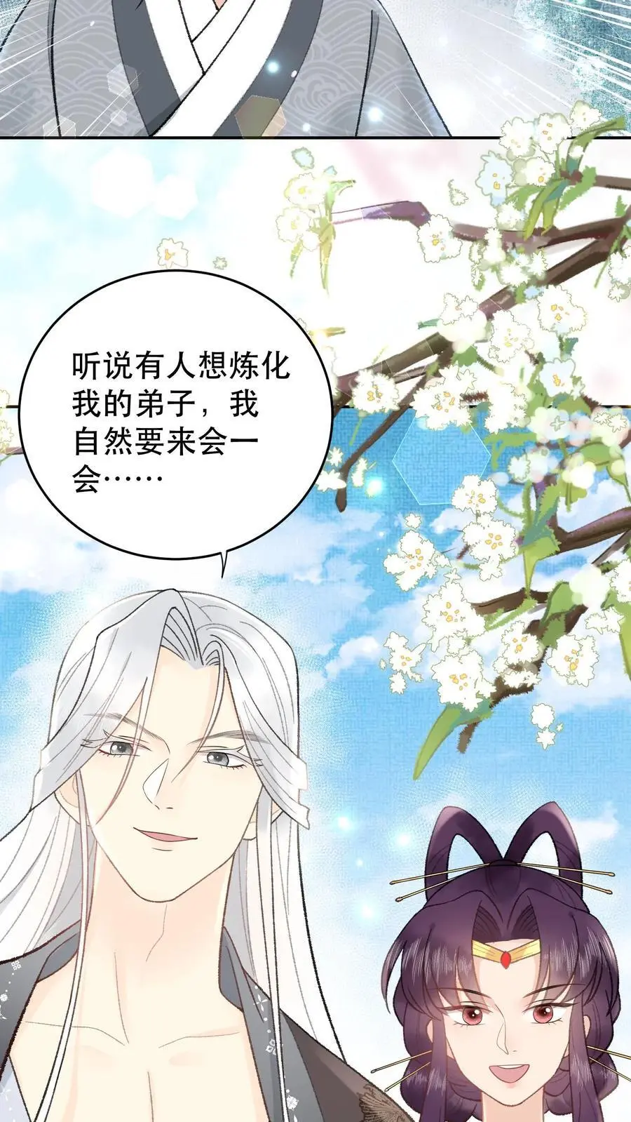 第131话 二十七煞阵 第16页