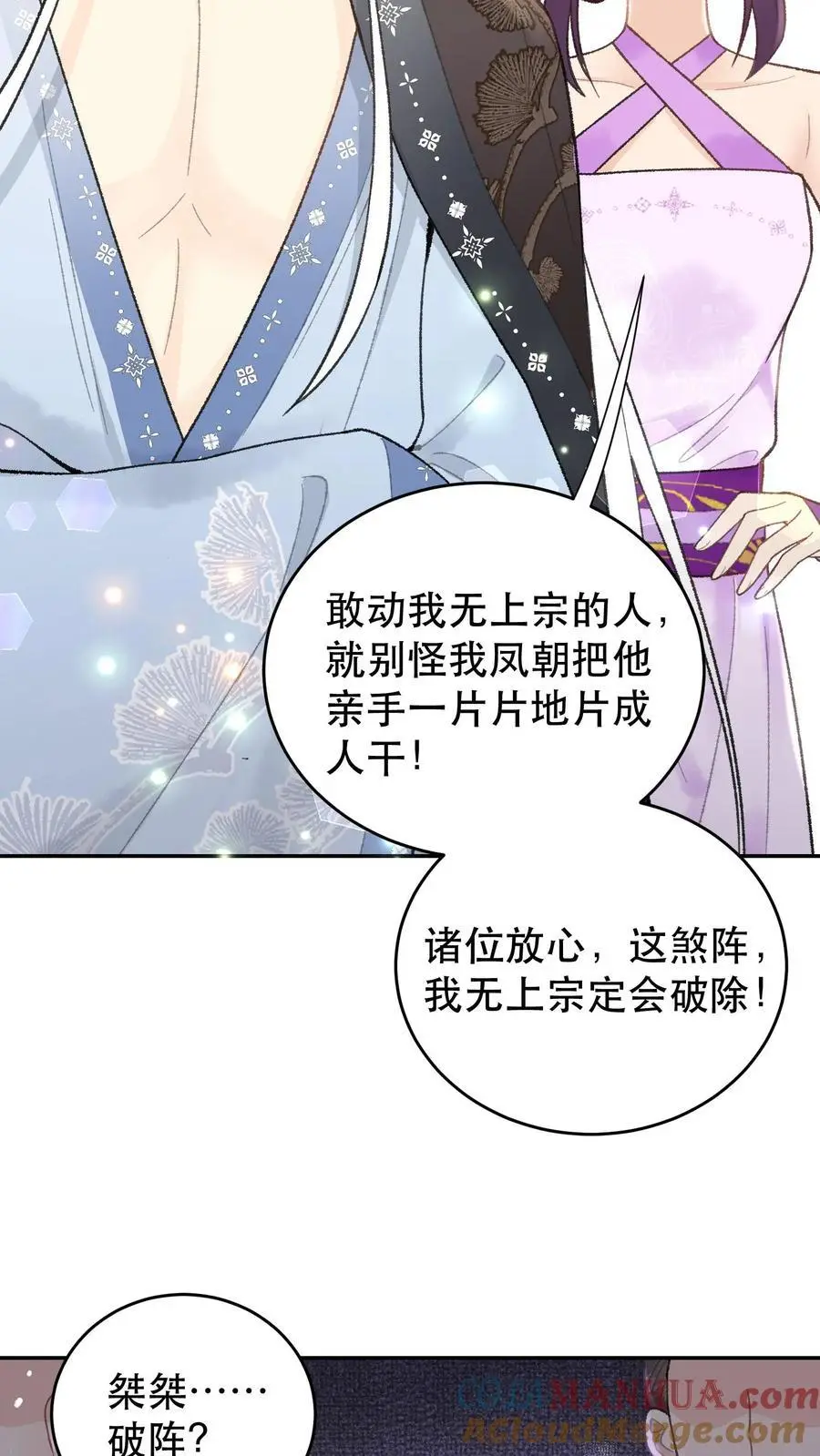 第131话 二十七煞阵 第17页