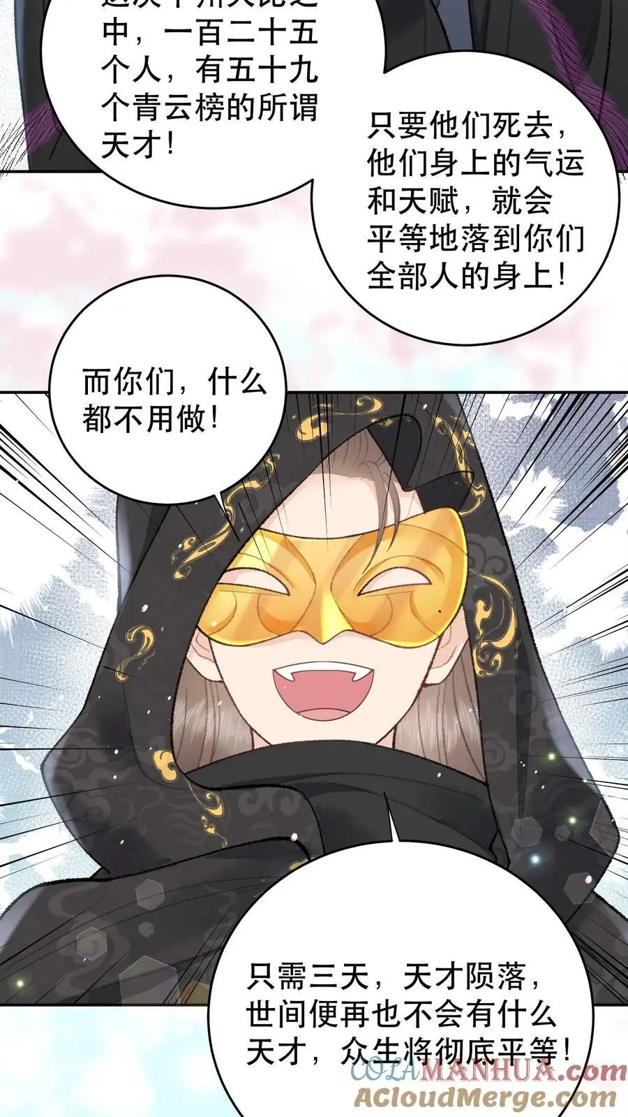 第131话 二十七煞阵 第19页