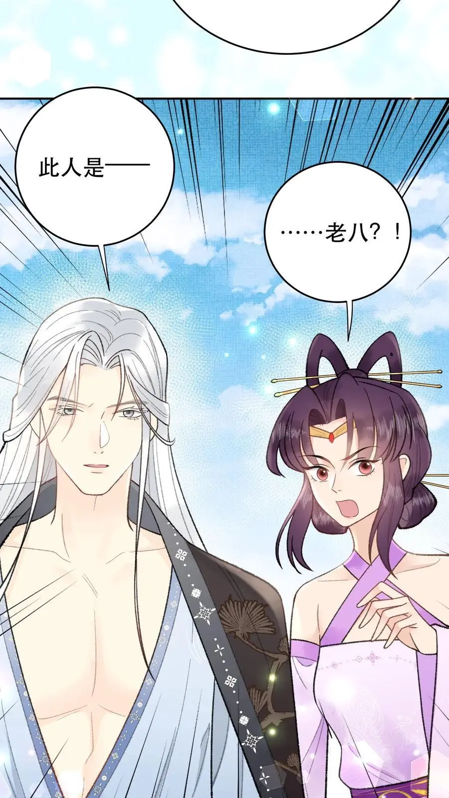 第131话 二十七煞阵 第20页